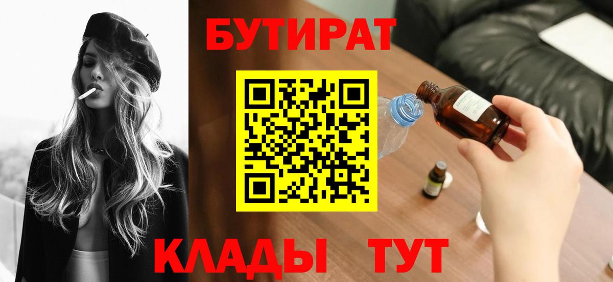 БУТИРАТ GHB Лангепас
