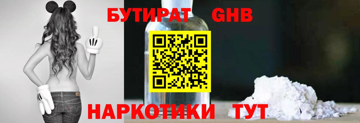 БУТИРАТ BDO 33%  Вход с VPN  Лангепас 