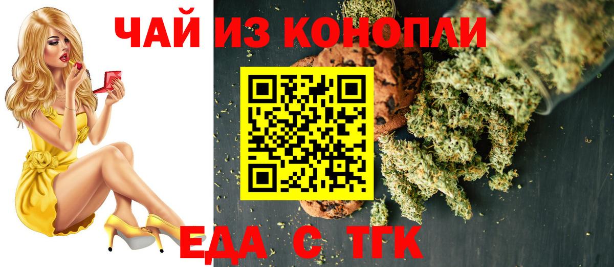 Еда ТГК конопля Лангепас