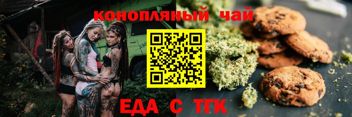 Лангепас  Печенье с ТГК марихуана  Вход с VPN 