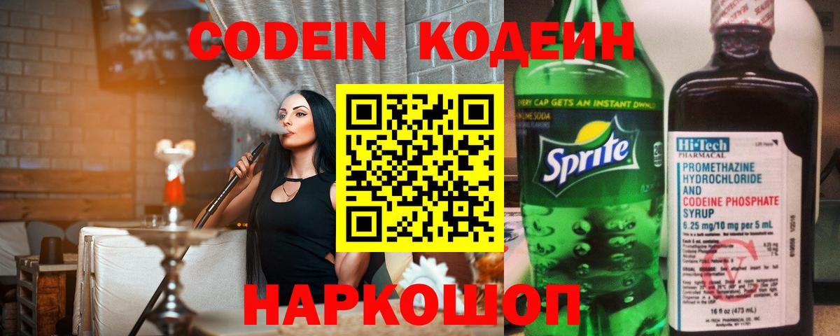 Кодеиновый сироп Lean напиток Lean (лин)  Вход с VPN  Codein напиток Lean (лин)  Лангепас 