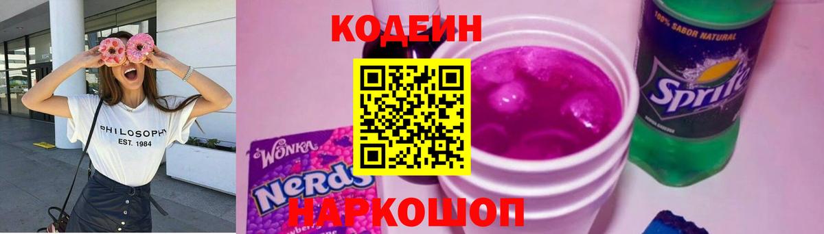Codein Purple Drank Лангепас