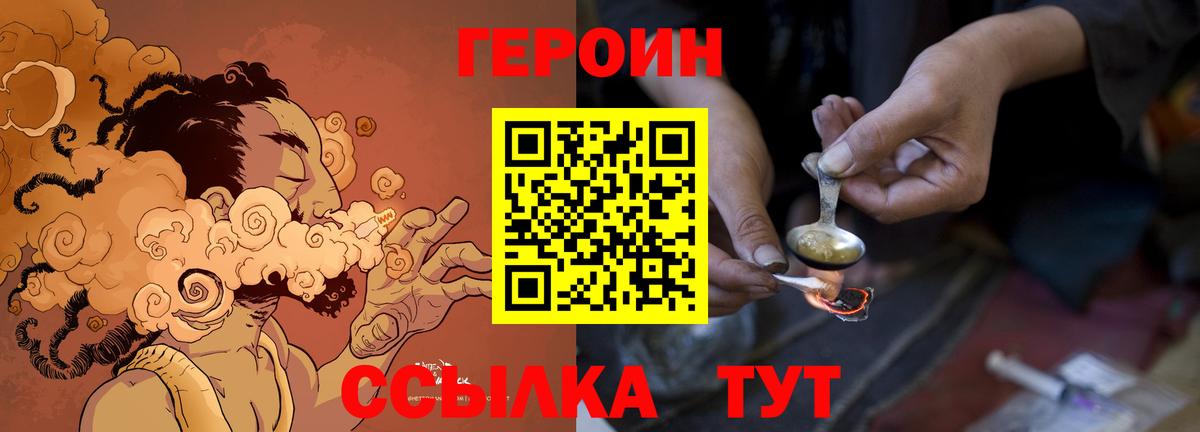 ГЕРОИН герыч Лангепас